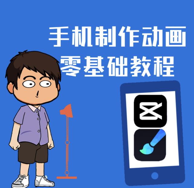 一部手机制作夫妻搞笑动画短视频教程，零基础也能快速上手-问小徐资源宝库