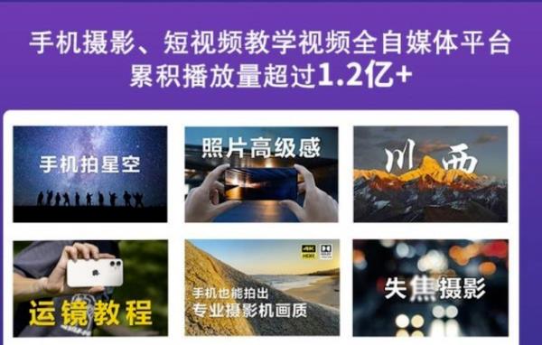 2022玩转手机影像全系课，零基础的小白也能进阶成为手机摄影专业人士-问小徐资源宝库