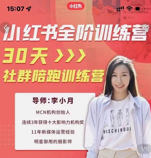 李小月小红书全阶短视频训练营，30天打造专属IP-问小徐资源宝库