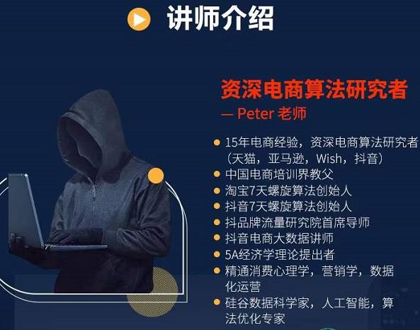 Peter短视频专栏：如何寻找视频素材.如何制作爆款视频.如何发布爆款视频-问小徐资源宝库