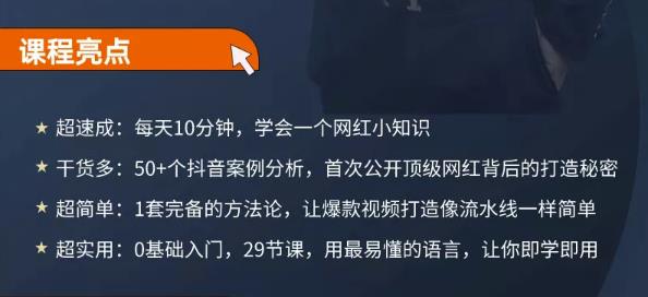 地产网红打造24式，教你0门槛玩转地产短视频，轻松做年入百万的地产网红-问小徐资源宝库