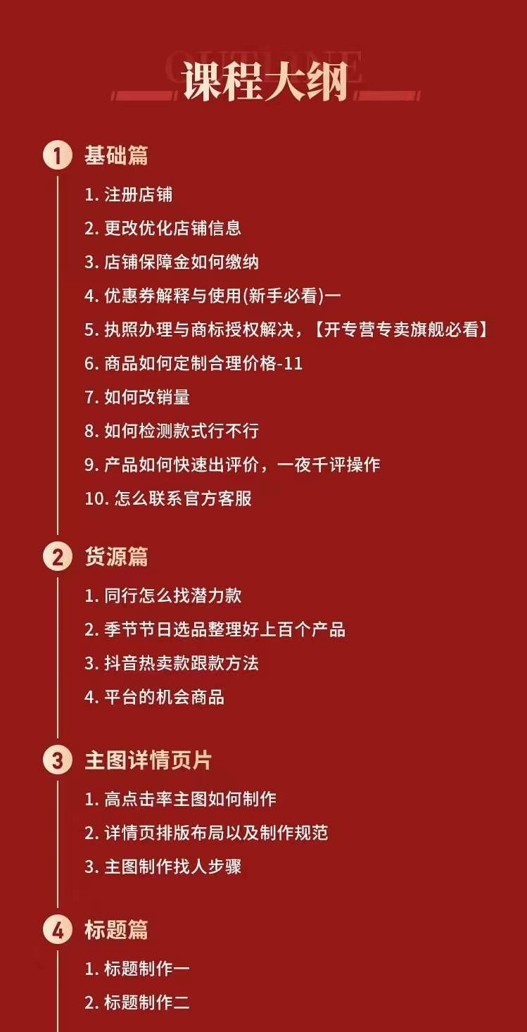 图片[1]-拼多多从0-1全方位运营实操班：爆款玩法+成交高峰黑车玩法（价值1280）-问小徐资源宝库