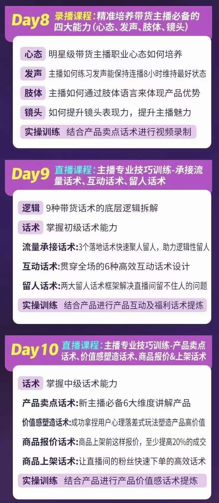 图片[3]-金牌主播实战进阶营 普通人也能快速变身金牌带货主播 (价值3980)-问小徐资源宝库