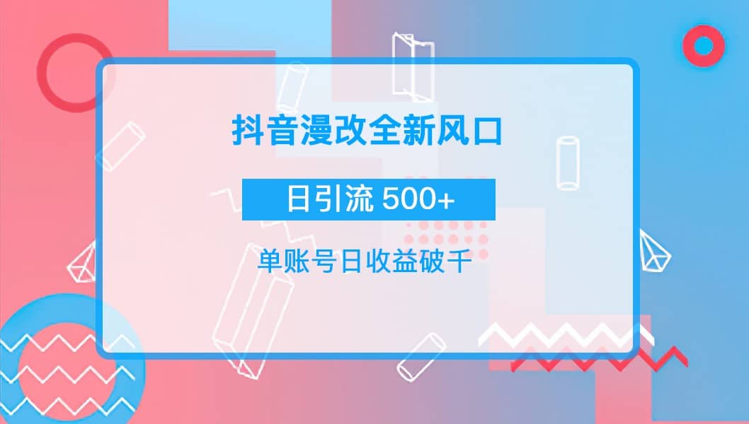 抖音漫改头像-问小徐资源宝库