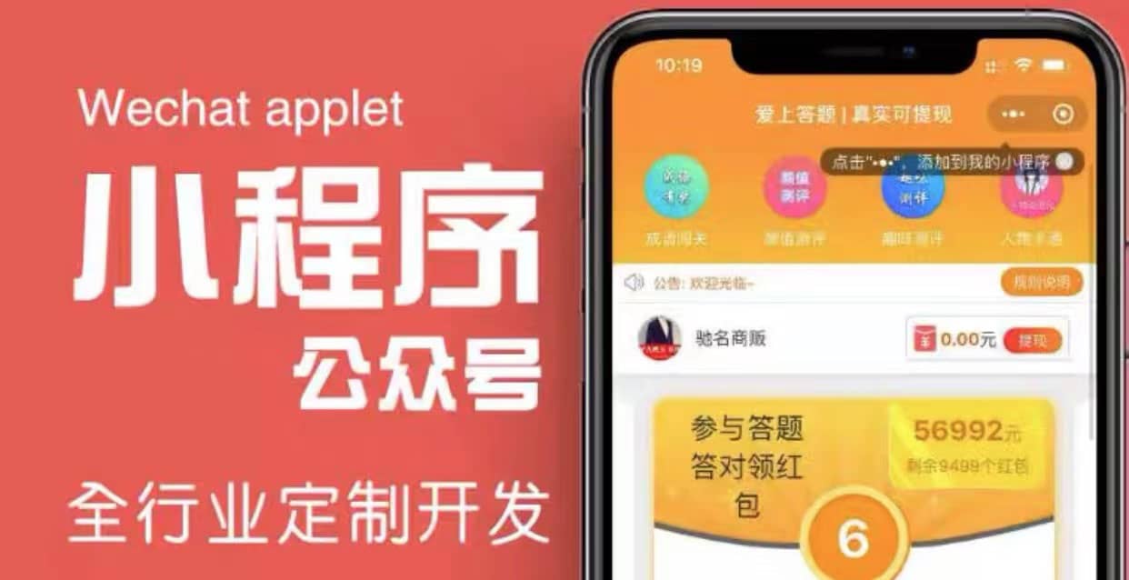搭建答题领红包微信小程序【源码+教程】-问小徐资源宝库