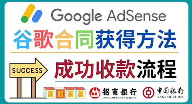 2022年Google Adsense成功收款到银行卡之最全攻略和注意事项-问小徐资源宝库