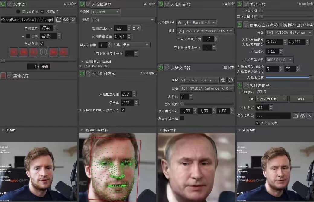 视频换脸＋实时直播换脸（软件+模型+教程）-问小徐资源宝库