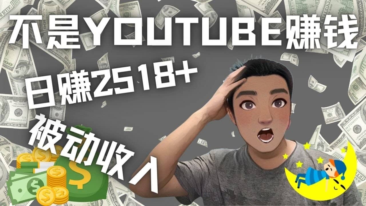 看视频也能被动收入，千次观看赚22美元-日赚2518+（不是YOUTUBE赚钱）-问小徐资源宝库
