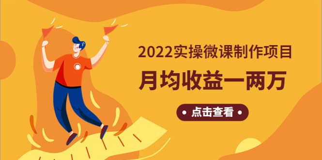 《2022实操微课制作项目》长久正规操作-问小徐资源宝库
